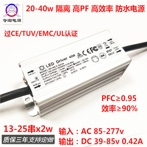 CE认证高PF24w25w28w30w36w 420ma13-25串x2wLED恒流驱动防水电源