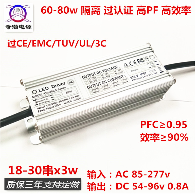 TUV认证65w70w72w75w80w800ma18-30串x3w路灯LED恒流驱动防水电源