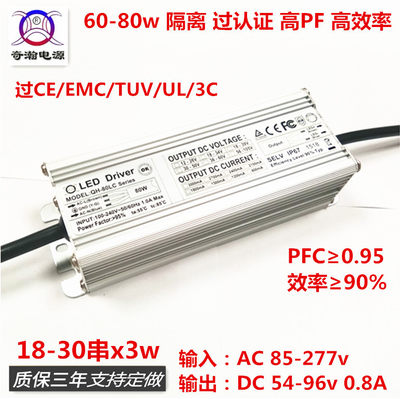 TUV认证65w70w72w75w80w800ma18-30串x3w路灯LED恒流驱动防水电源