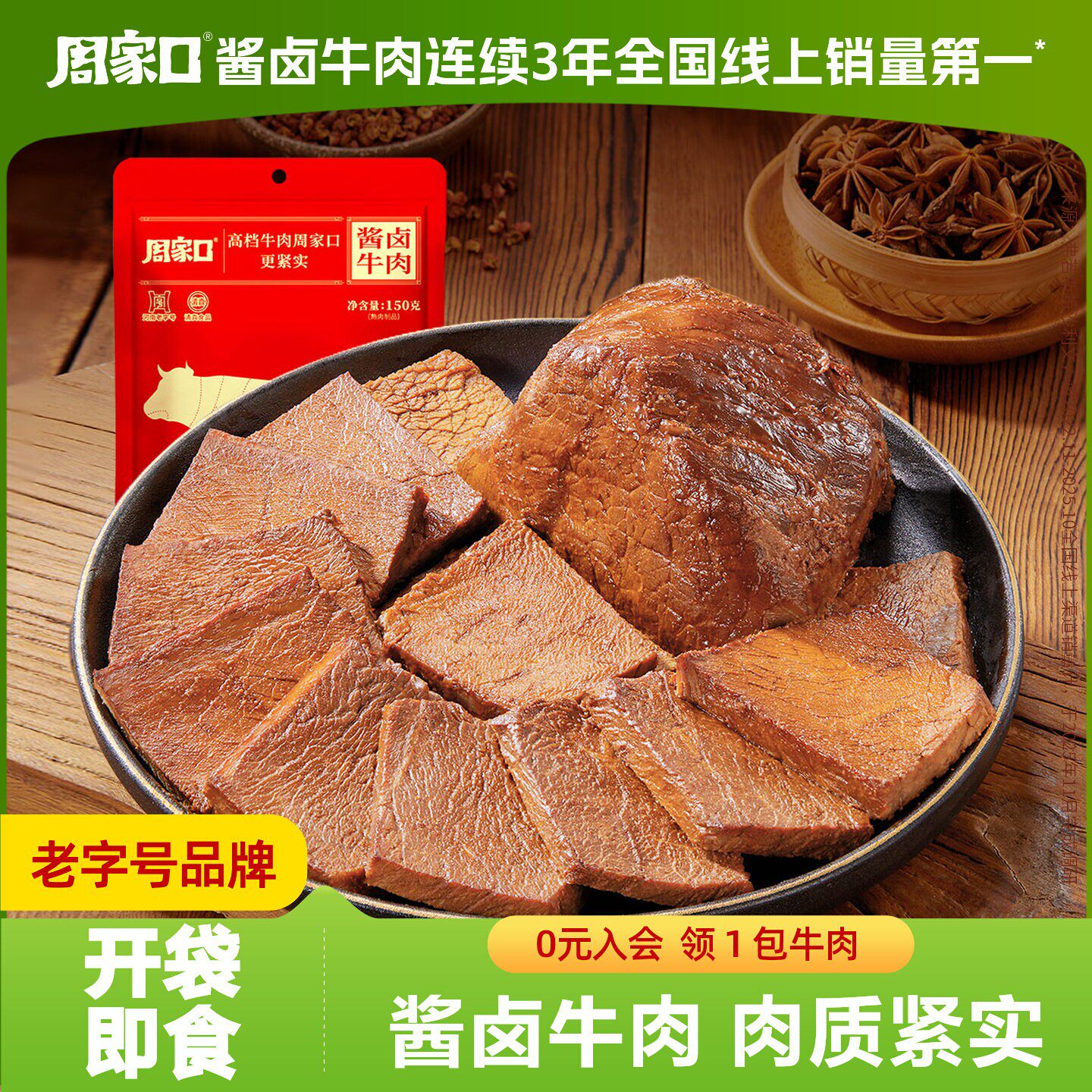 周家口酱卤牛肉开袋即食健身代餐饱腹熟食真空河南周口特产牛肉