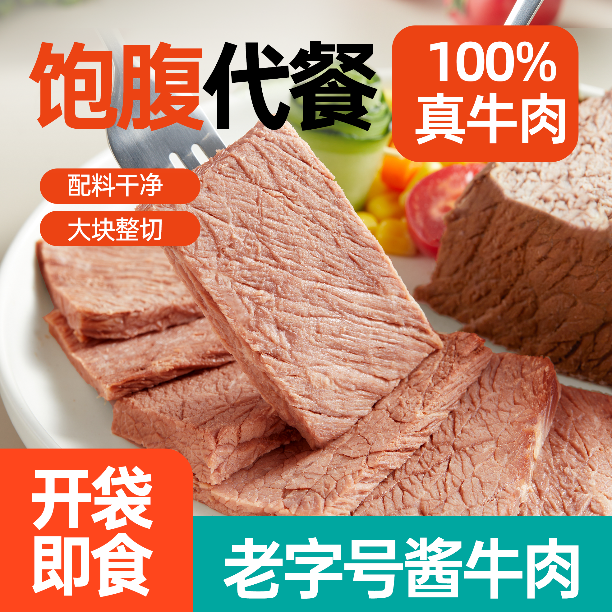 周家口酱卤即食牛肉健身代餐饱腹熟食真空河南特产减轻零方便速食
