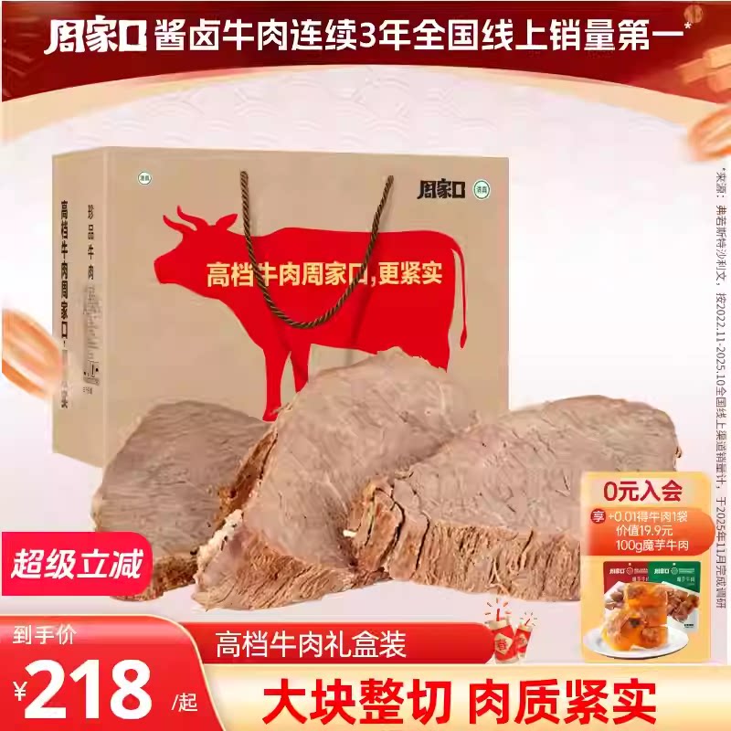 周家口珍品牛肉五香酱卤味熟食真空健身开袋即食河南特产高档礼盒