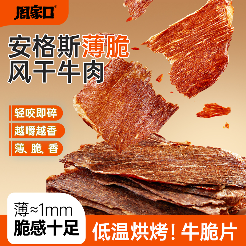 安格斯牛脆片原切解馋追剧休闲零食风干牛肉牛脆脆开袋即食零食品