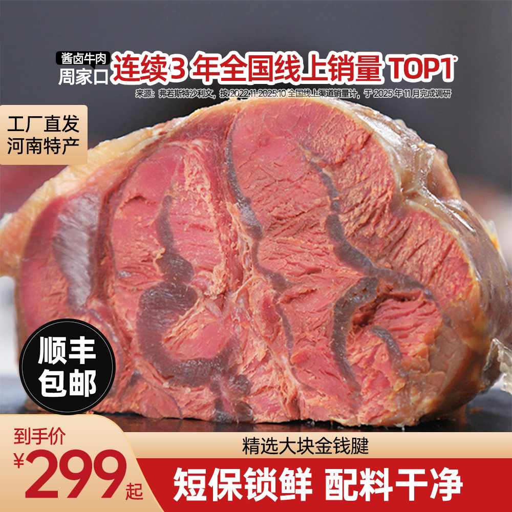 周家口牛腱子卤味熟食五香