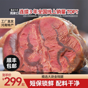 周家口牛腱子肉酱卤味大块熟食筋肉真空五香即食河南特产代餐方便