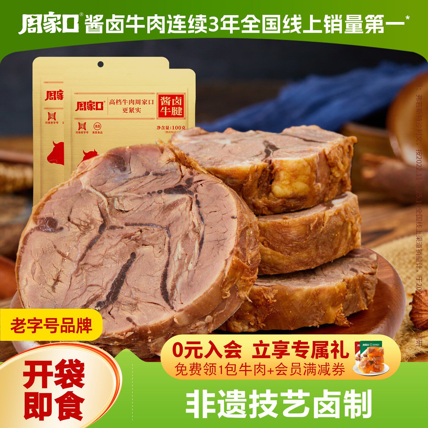 周家口河南特产正宗酱牛肉牛腱子肉熟食真空开袋即食健身代餐