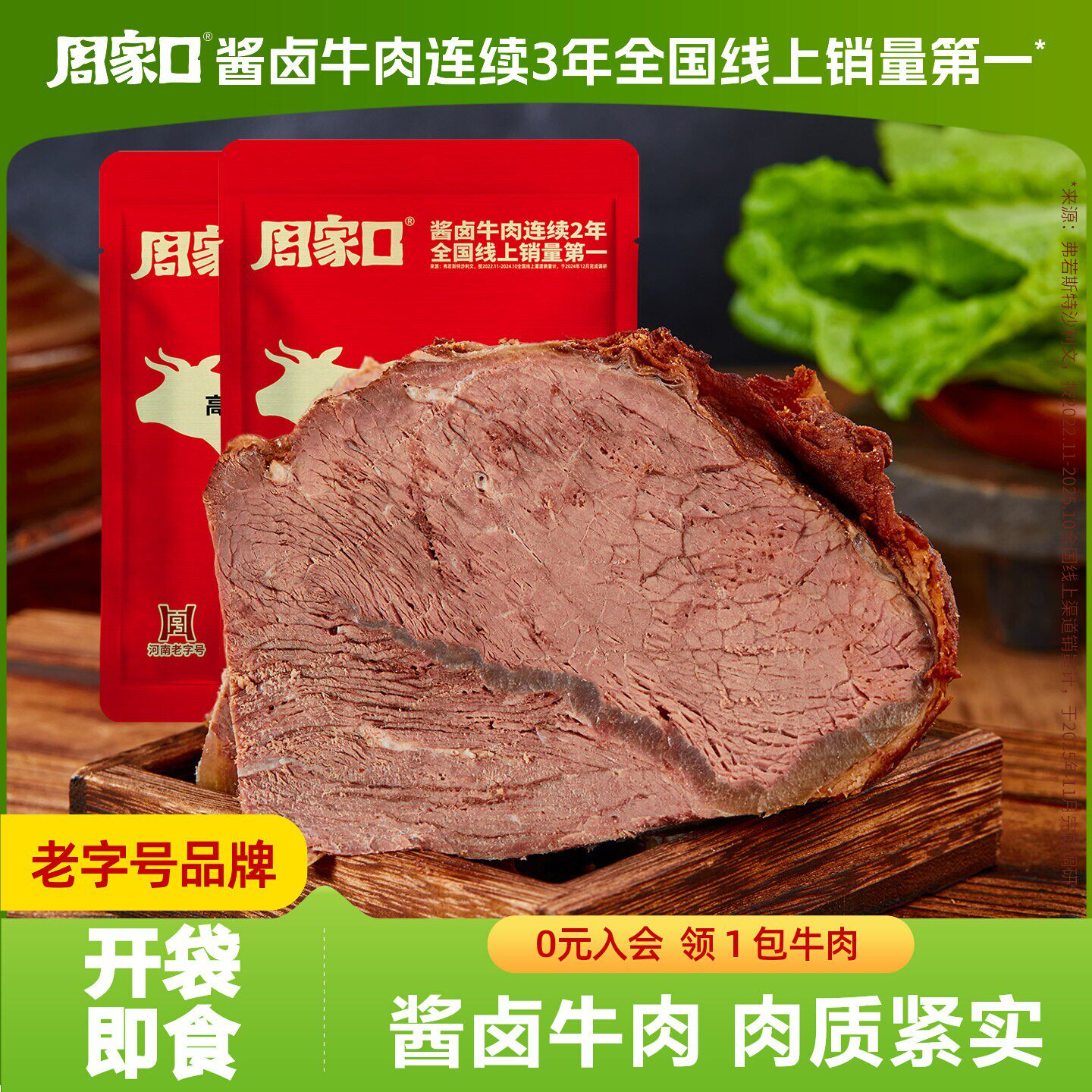 周家口酱卤牛肉卤味即食牛肉五香大块熟食真空河南特产健身代餐