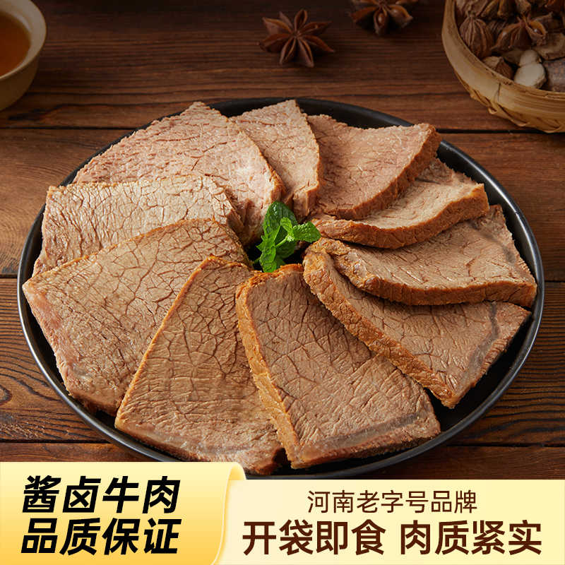 周家口酱卤牛肉熟食真空五香河南特产官方零食健代餐饱腹即食送礼