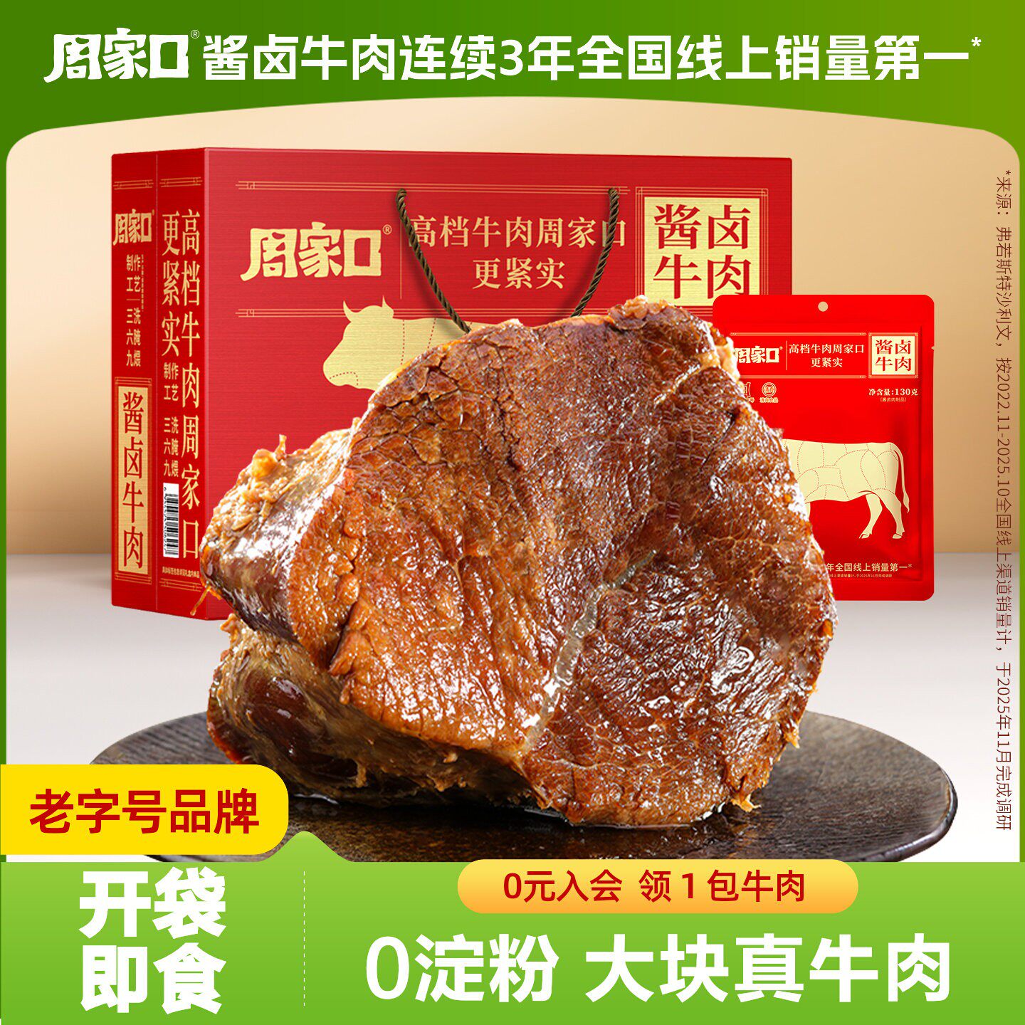 周家口酱卤牛肉大块熟食真空五香河南特产代餐方便即食送礼礼盒装