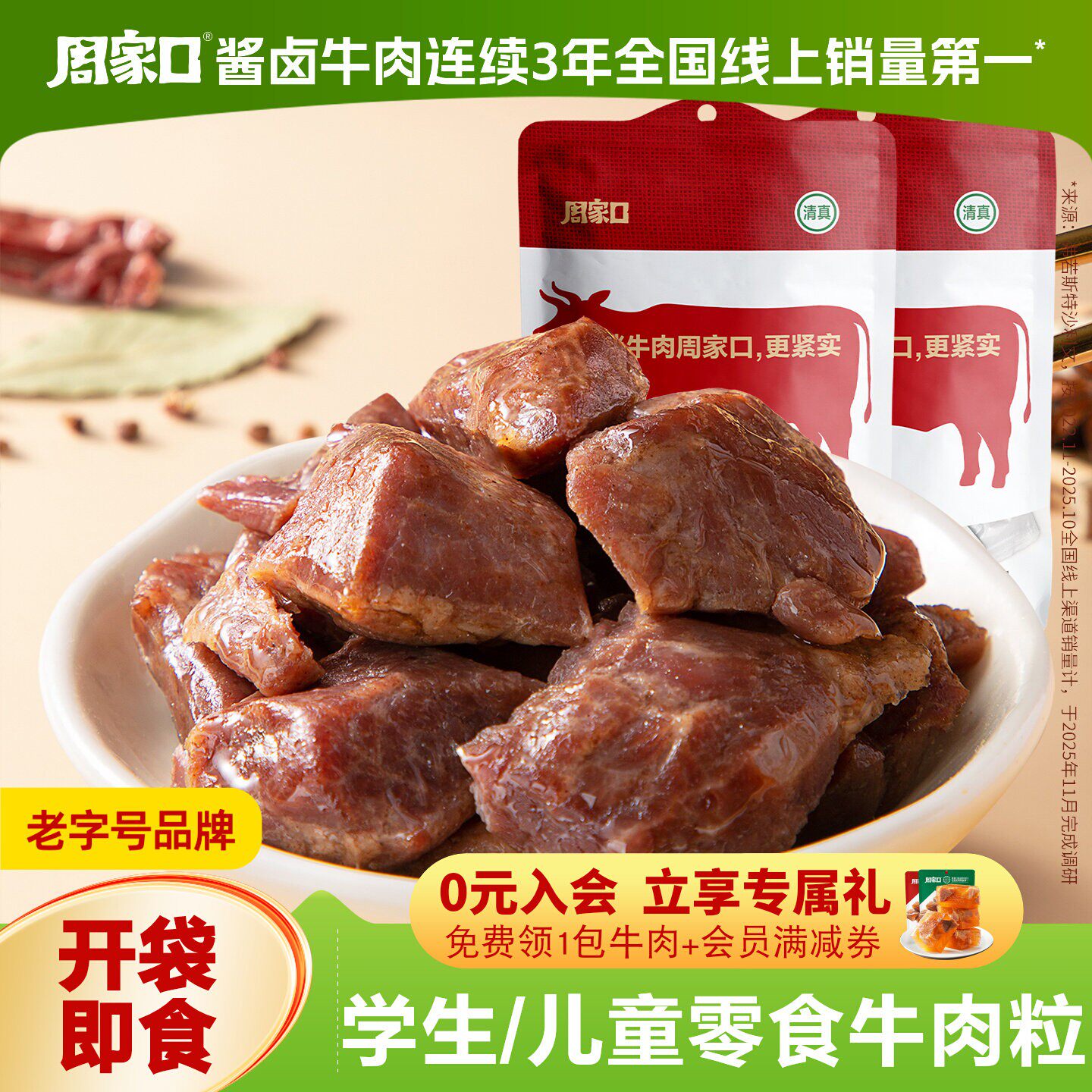周家口牛肉粒开袋即食休闲解馋卤味小零食熟食真空代餐独立包装