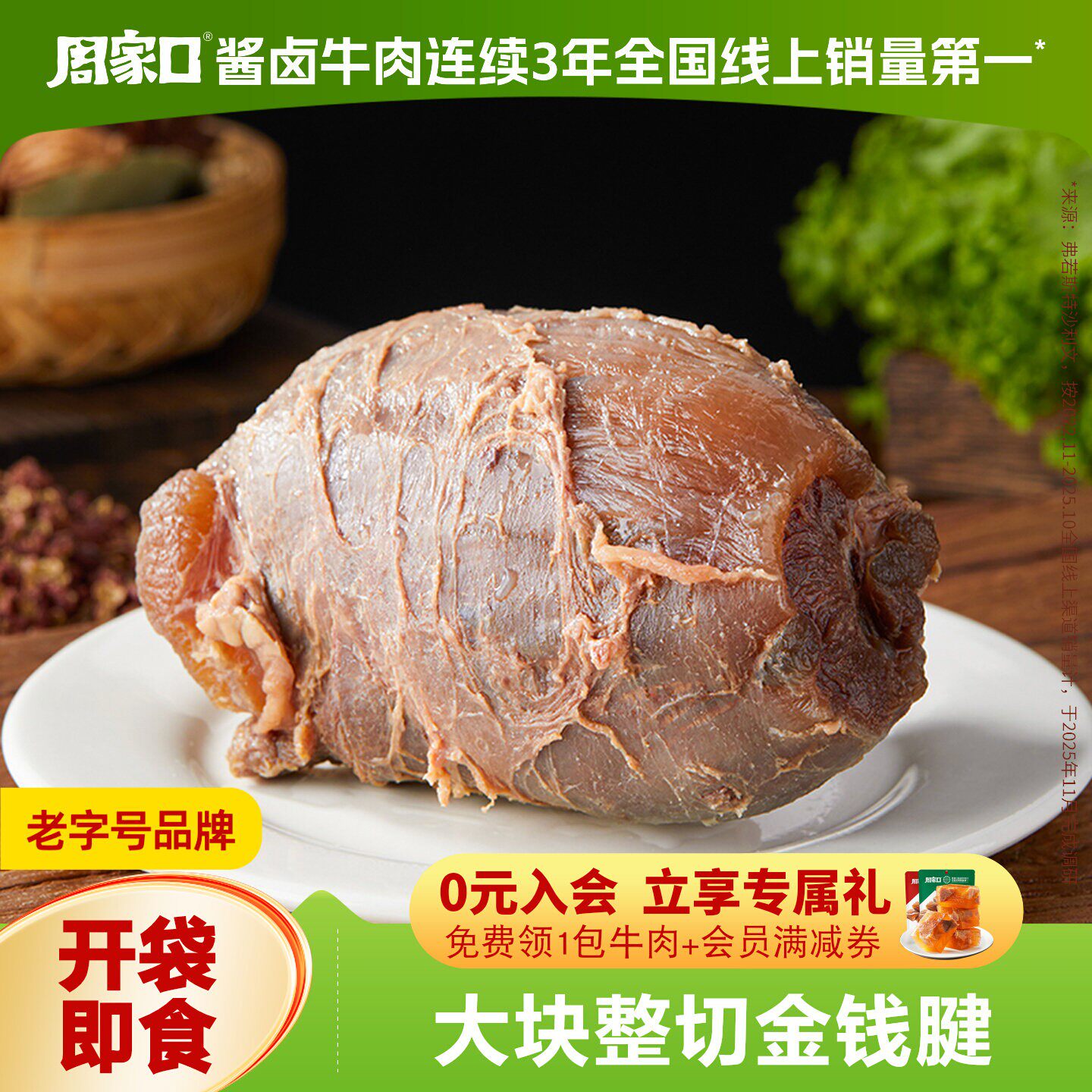 周家口牛腱子卤味熟食五香图片