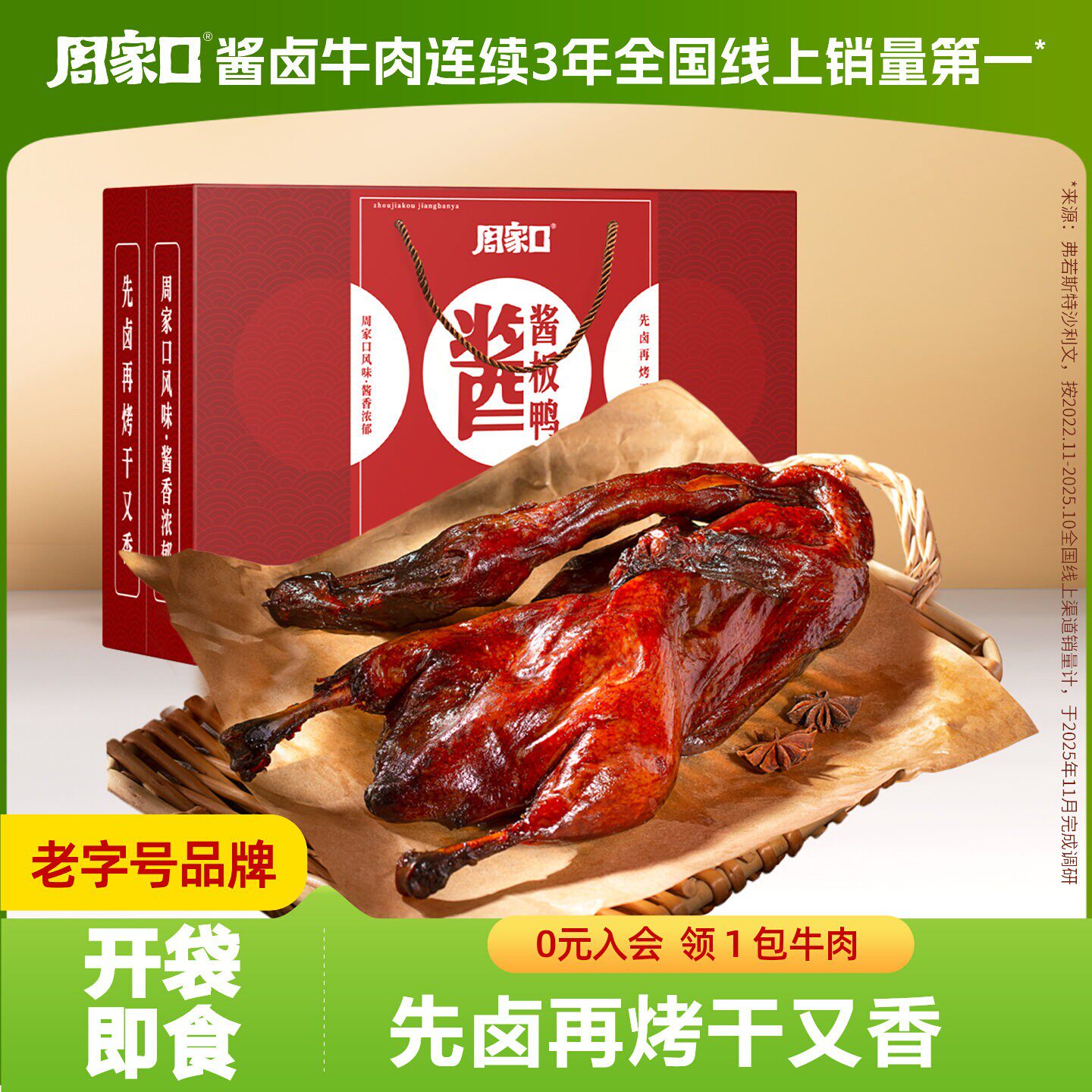 周家口酱板鸭河南特产送礼老字号真空包装即食卤味熟食送礼盒