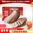 周家口酱牛舌牛杂肉制品酱卤味高蛋白口感嫩熟食品高档送礼盒
