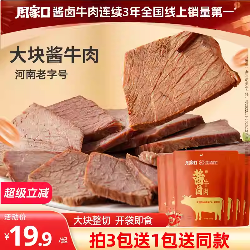 周家口熟食牛肉真空五香河南特产速食品健身代餐酱卤零食即食