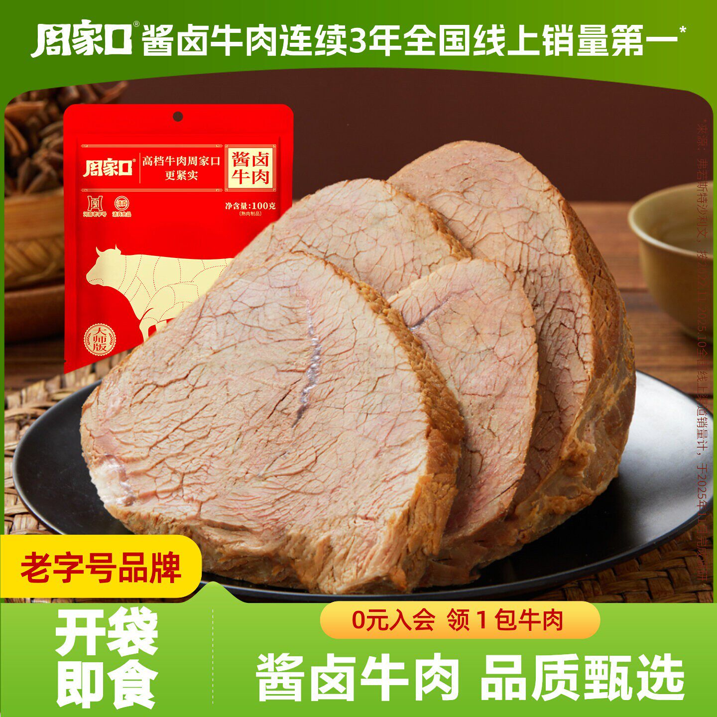 周家口酱卤牛肉熟食真空即食河南特产五香健身方便速食礼品礼盒
