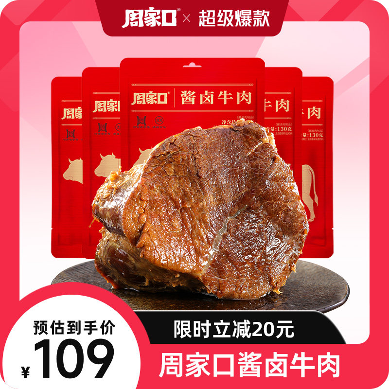 周家口酱牛肉熟食真空代餐开袋即食河南特产五香卤味牛肉真空包装
