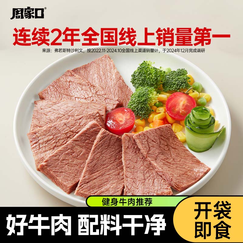 周家口0添加剂即食牛肉