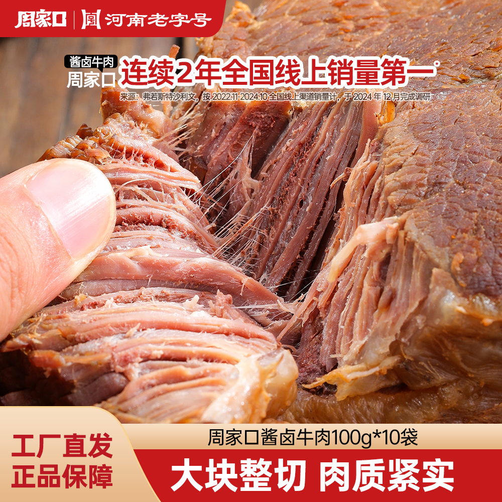 周家口酱卤牛肉熟食真空开袋即食河南特产五香零健身饱腹方便速食
