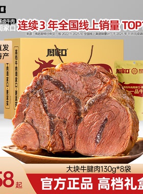 周家口牛腱子肉熟食真空代餐健身即食河南特产五香酱卤牛肉送礼盒