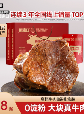 周家口酱卤牛肉大块熟食真空五香河南特产代餐饱腹方便即食送礼盒
