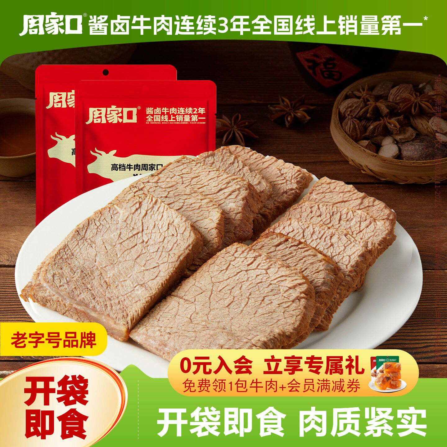 周家口酱卤牛肉熟食真空五香河南特产零食代餐饱腹即食卤味袋装