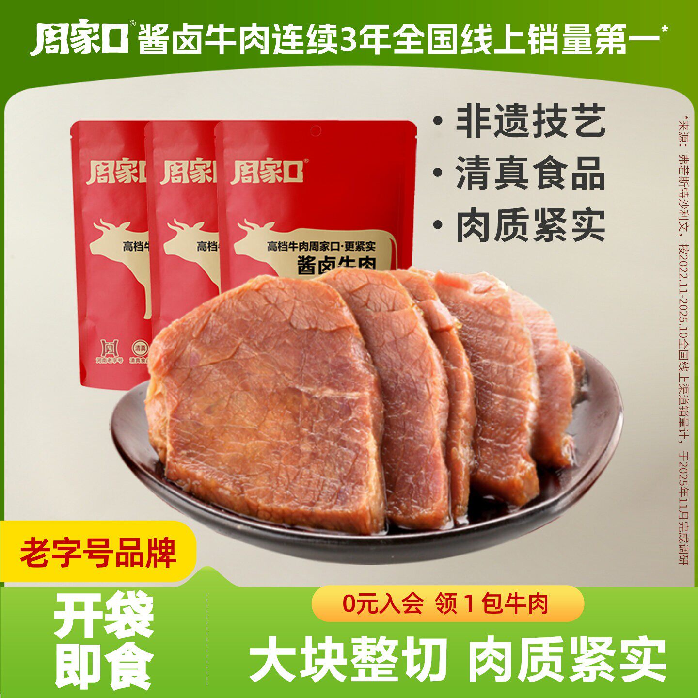周家口酱卤牛肉即食牛肉五香大块熟食真空河南特产健身速食代餐