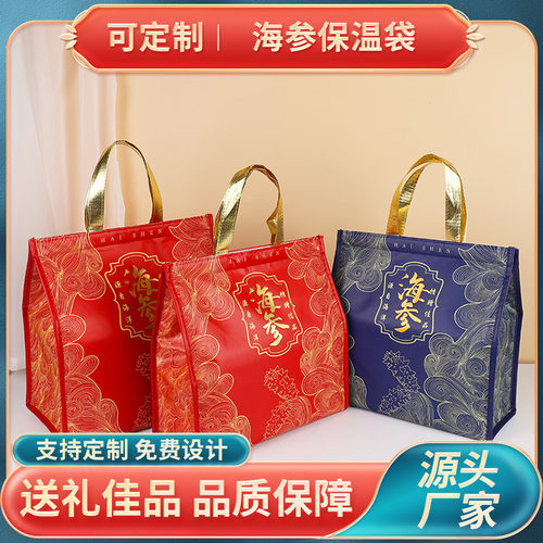 新版鲜食海参保温袋鲍鱼礼品袋海参礼盒海参保冷袋海参手提袋