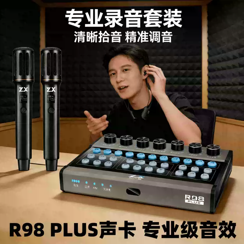 怡乐星 R98专业声卡唱歌直播专用设备全套无线麦克风网红K歌通用