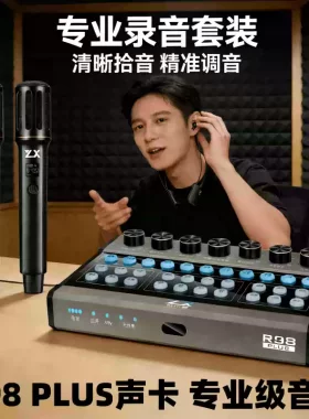 怡乐星R98专业声卡直播K歌