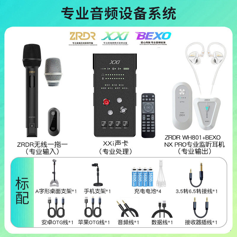 XXI主播直播无线声卡设备手机喊麦通用便携式手机声卡xxi抖音