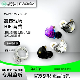 MALVINAS麦维娜KIS598直播专用有线监听耳返HIFI发烧耳机舞台歌手