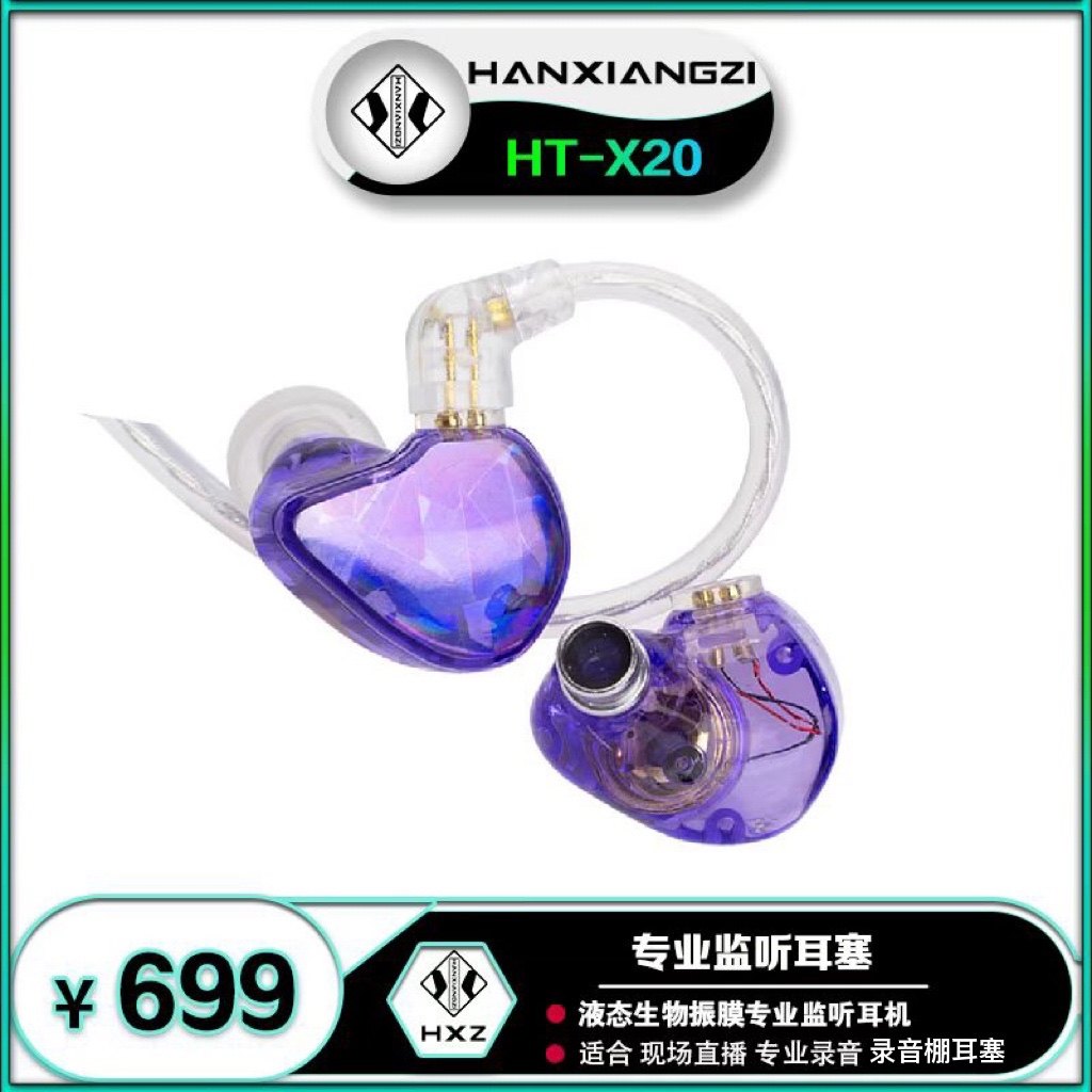 韩湘子HT-X20入耳式有线监听耳机直播主播声卡舞台耳返音乐耳塞