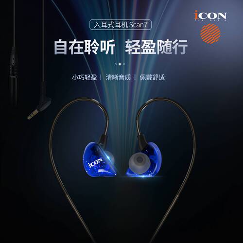 艾肯scan7主播专业声卡直播监听耳机长线直播专用有线入耳式重音
