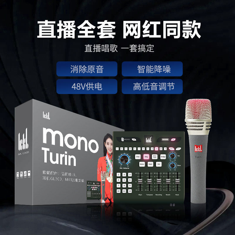 ickb mono+都灵声卡套装版直播专用录音唱歌外置声卡户外全套设备