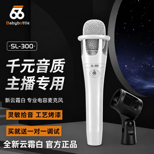 新云霜白66 E300电容麦克风声卡K歌直播设备话筒唱歌手机电脑专用