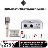 MUSIKAR 妙音鸟105麦克风声卡直播专用手机电脑网红直播全套k歌