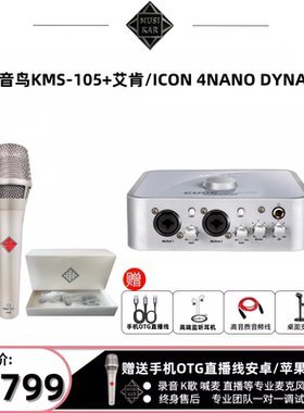 MUSIKAR/妙音鸟105麦克风声卡直播专用手机电脑网红直播全套k歌