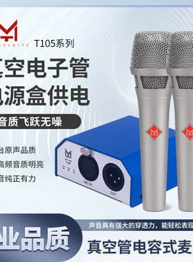 MT T105手持电子管32寸大振膜麦克风网红主播直播录音便携话筒