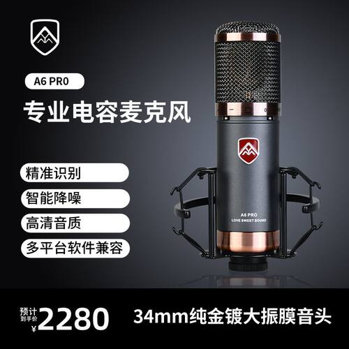 AYM A6 PRO专业电容麦克风声卡套装录音直播全民k歌游戏电脑话筒