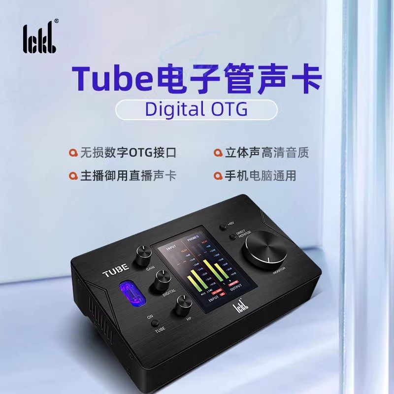 ICKB TUBE电子管声卡录音编曲无损OTG立体声高清音质手机电脑通用