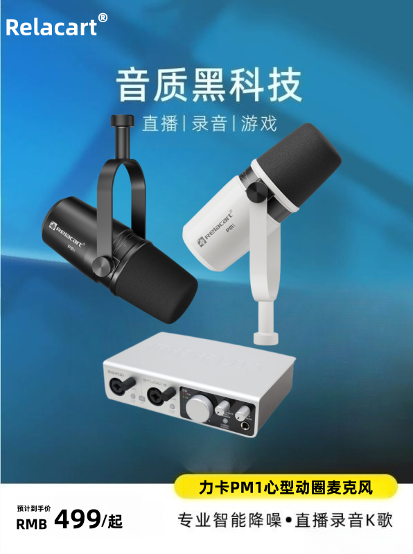 力卡PM1动圈麦克风手机录音配音电脑台式直播唱歌专业有线话筒