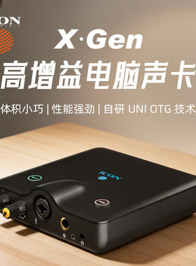 艾肯x gen声卡电脑直播套装语音厅唱歌录音有声书电台Xgen声卡
