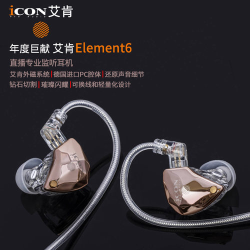 icon艾肯element6监听耳机直播声卡电脑入耳式长线耳返主播专用