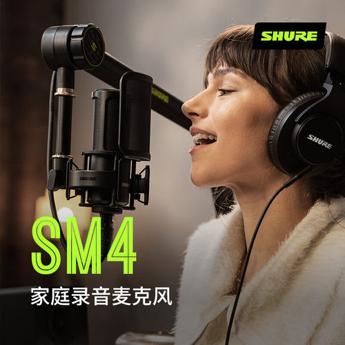 Shure/舒尔 SM4大振膜电容麦克风大合唱歌主直播K歌录音话筒套装