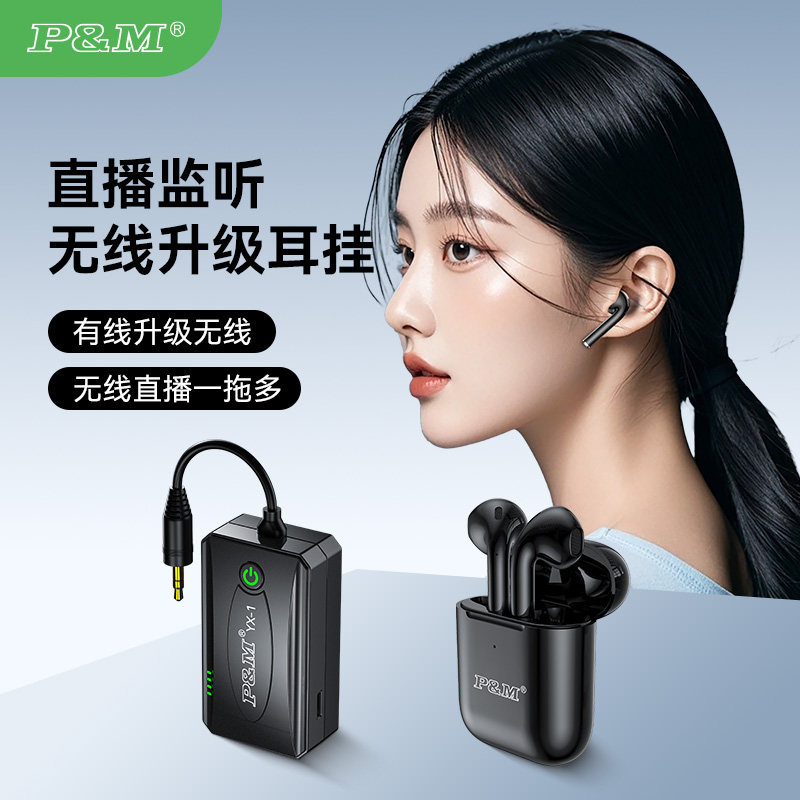 PM旗舰店 YX-2无线监听耳机直播主播声卡唱歌专用户外耳挂耳塞式