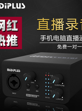 Midiplus studi M Pro外置声卡USB手机电脑直播录音唱歌配音套装