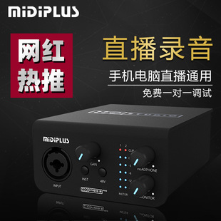 Pro外置声卡USB手机电脑直播录音唱歌配音套装 studi Midiplus