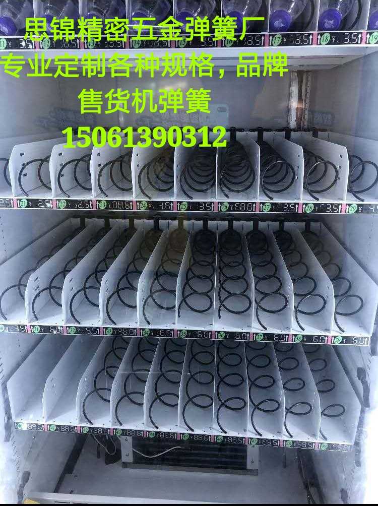 自动售货机货道弹簧 无人贩卖机自助售卖饮料机配件 厂家定做现货