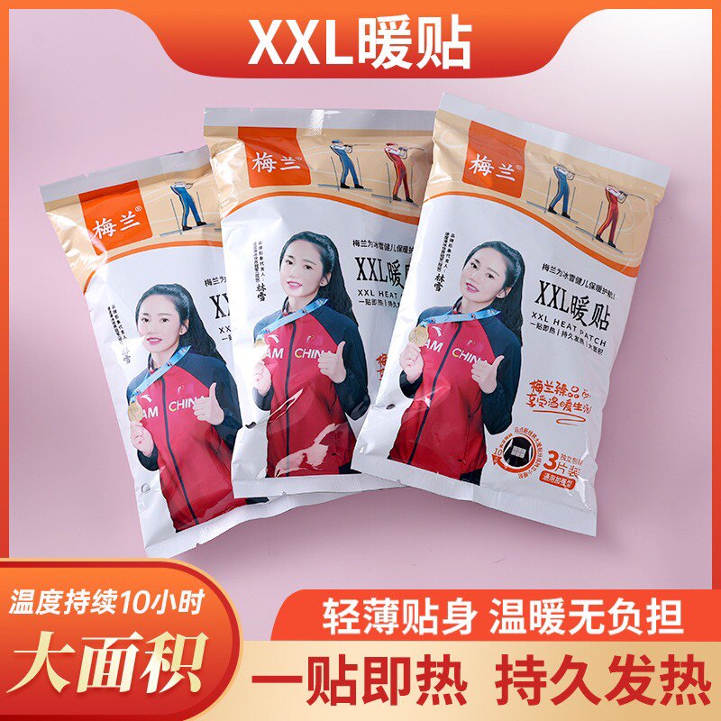 梅兰大号腰腿关节热敷自发热可拆分六格暖全身护腰小腹肚暖宝宝贴