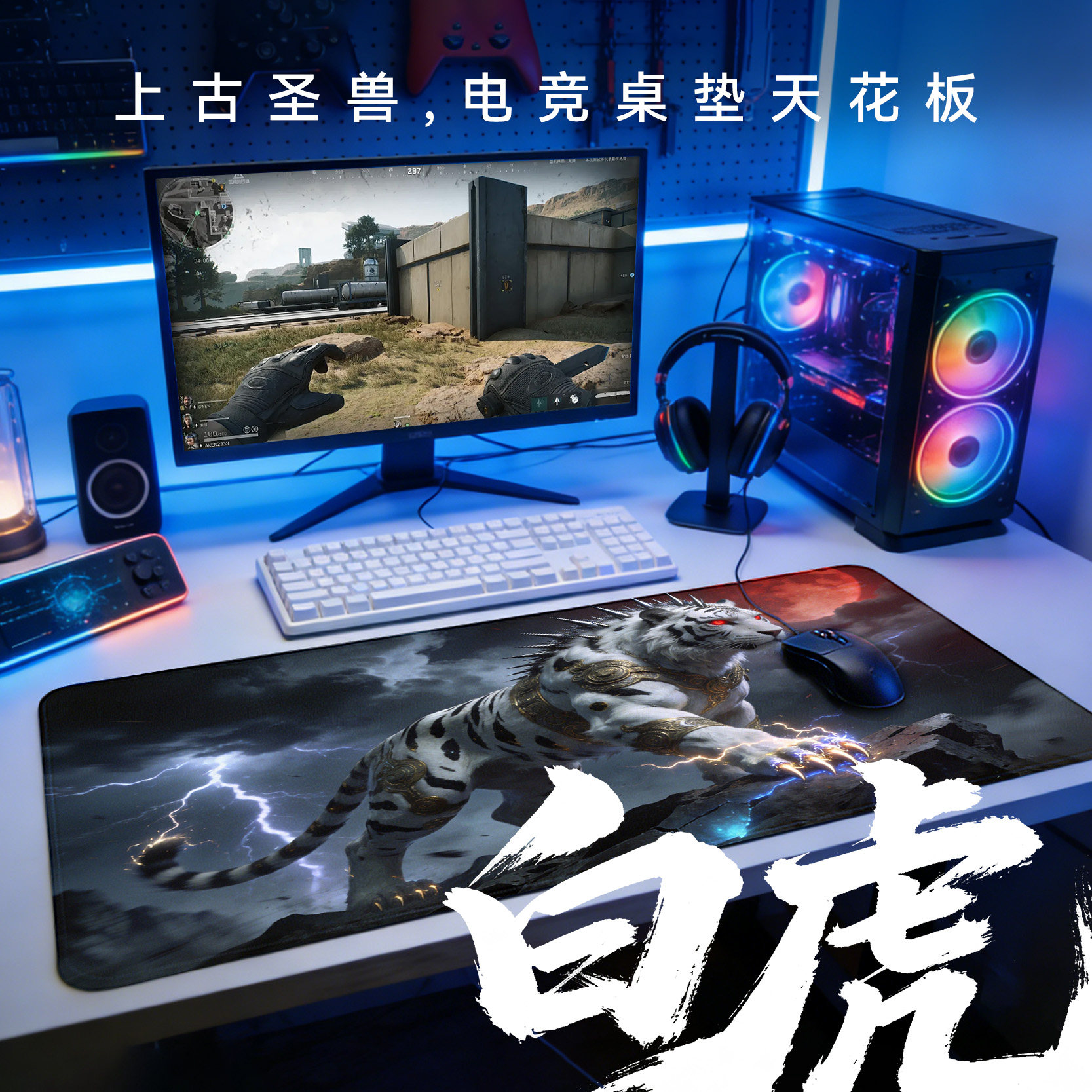 葵力新款电竞游戏鼠标垫超大号白虎多图案桌面垫专业游戏垫欧美风